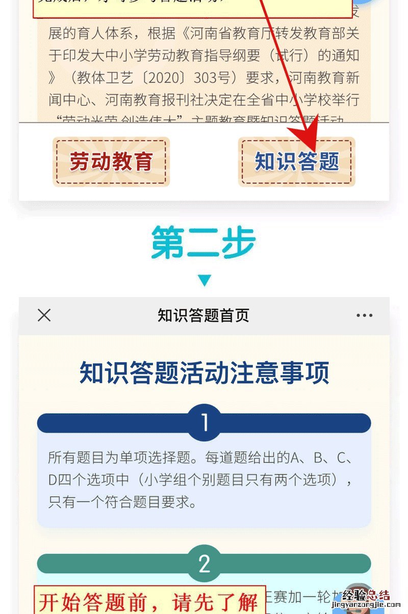 许昌劳动光荣创造伟主题教育知识答题入口在哪?