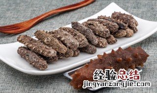 怎样吃海参 海参的吃法