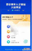 西安青年人才驿站入站凭证什么样子 青年人才驿站是什么单位