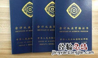 会计证报考条件 什么是会计从业资格证书
