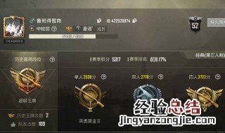 和平精英的段位顺序 快来看看