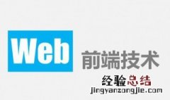 WEB前端软件开发工程师 web前端开发师是什么