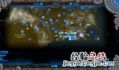塞尔达传说全神庙位置高清图 塞尔达传说全神庙位置