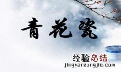 青花瓷歌词 青花瓷歌词是什么