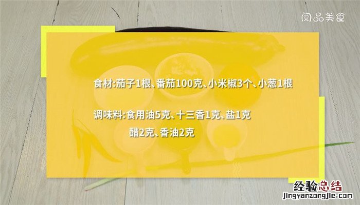 酸辣茄子汤做法 酸辣茄子汤怎么做