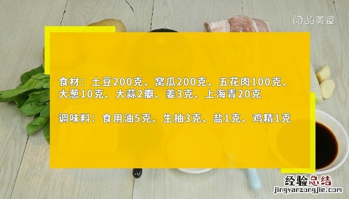 土豆窝瓜的做法 土豆窝瓜怎么做