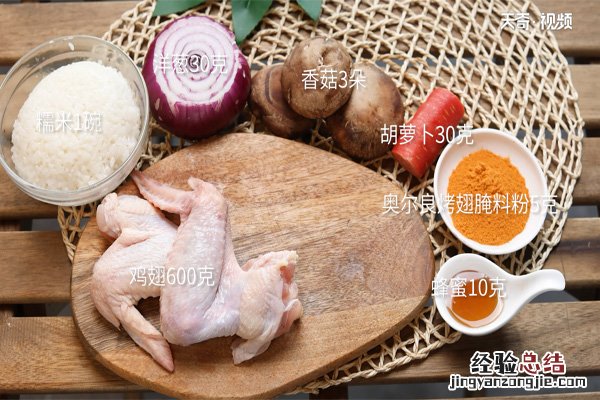 鸡翅包饭的做法