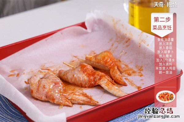 鸡翅包饭的做法
