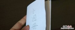 迷你小书本怎么折用正方形纸 迷你小书本怎么折