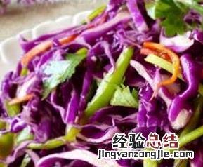 紫甘蓝怎么炒好吃的做法 紫甘蓝怎么做好吃