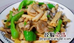 青椒炒平菇的做法 青椒炒平菇的做法窍门