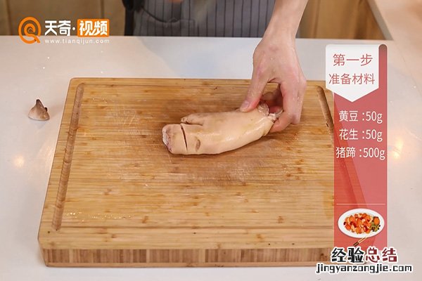 芋头花生猪脚汤的做法