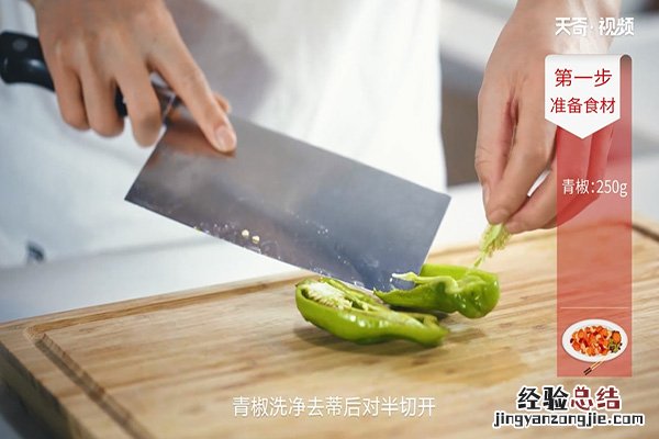 豆豉炒青椒的做法