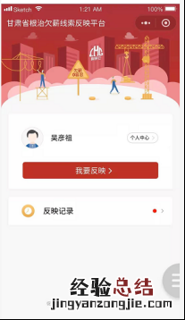 甘肃省根治欠薪线索反映平台怎么用 甘肃根治欠薪行动何时开始