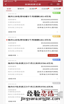 甘肃省根治欠薪线索反映平台怎么用 甘肃根治欠薪行动何时开始