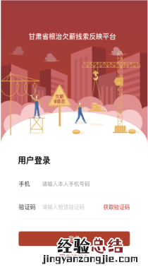 甘肃省根治欠薪线索反映平台怎么用 甘肃根治欠薪行动何时开始