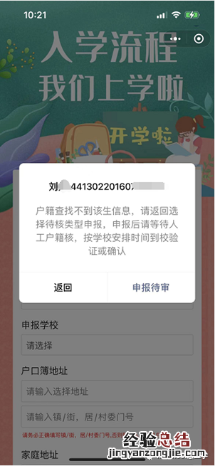 惠州惠上学户籍生报名显示找不到户籍信息怎么办