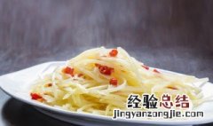 土豆丝怎么煮才好吃 土豆丝怎么煮