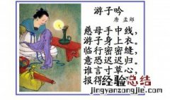 游子吟的题目 游子吟这个题目是什么意思
