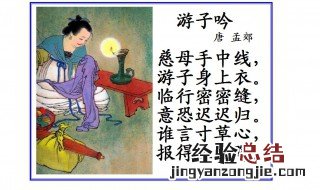 游子吟的题目 游子吟这个题目是什么意思