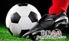 踢球怎么踢的最远最高 怎么把足球踢高踢远