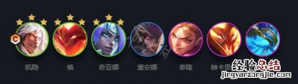 云顶之弈s6阵容推荐 云顶之弈s7凯隐阵容怎么搭配