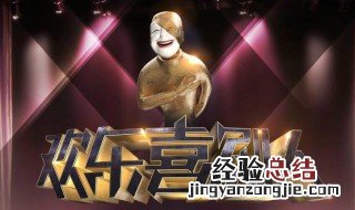 欢乐喜剧人秦霄贤第几期出现 欢乐喜剧人秦霄贤第几期