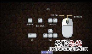 我的世界电脑版按键说明 我的世界电脑版按键说明书