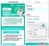 京东健康上线河北新冠患者购药保障平台
