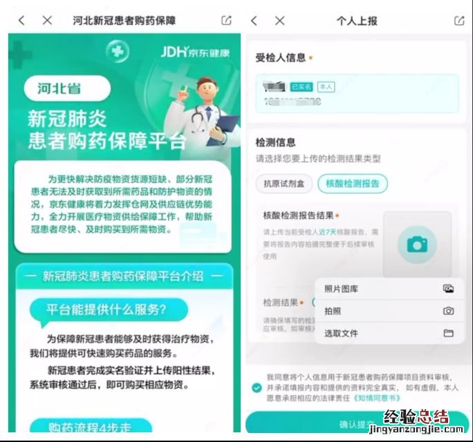 京东健康上线河北新冠患者购药保障平台