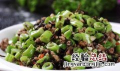 肉末四季豆 肉末四季豆角的家常做法