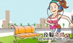 小学生如何科学锻炼身体 小学生锻炼身体方法