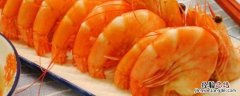 基围虾怎么摆盘 虾怎么摆盘