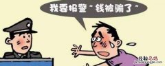 5g智能体验馆骗局可以报警吗 5G体验馆诈骗