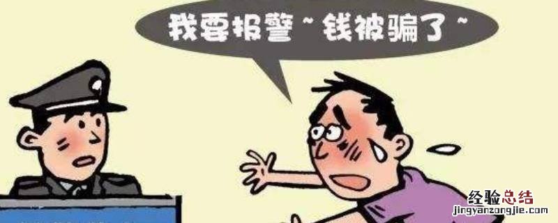 5g智能体验馆骗局可以报警吗 5G体验馆诈骗