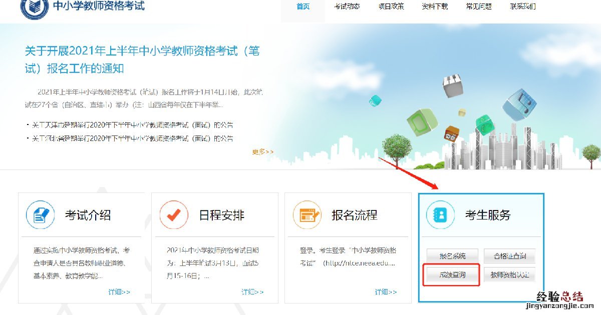 河南教师资格证面试成绩什么时候公布?
