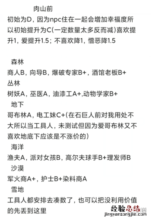 泰拉瑞亚1.4幸福感 泰拉瑞亚1.4NPC幸福度有什么用