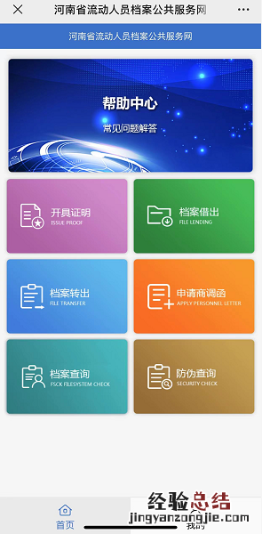 电脑端+手机端 河南省流动人员档案公共服务网官网入口