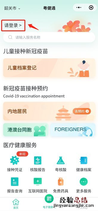 韶关新冠疫苗接种预约 韶关新冠疫苗接种记录查询