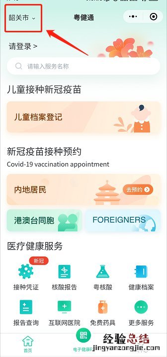韶关新冠疫苗接种预约 韶关新冠疫苗接种记录查询