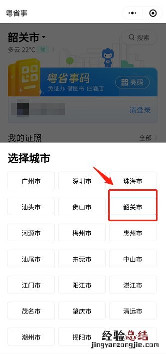 韶关新冠疫苗接种预约 韶关新冠疫苗接种记录查询