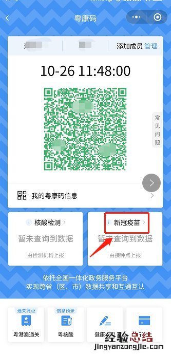 韶关新冠疫苗接种预约 韶关新冠疫苗接种记录查询
