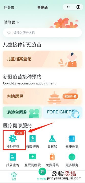 韶关新冠疫苗接种预约 韶关新冠疫苗接种记录查询
