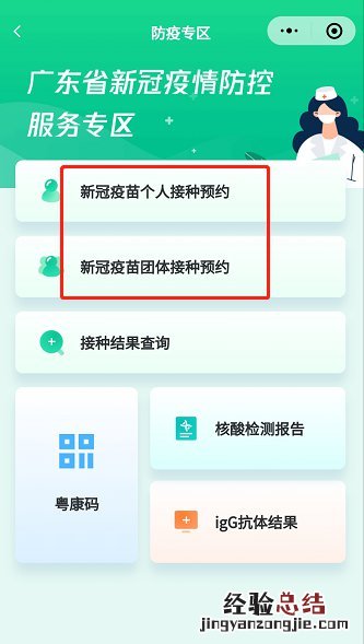 韶关新冠疫苗免费 韶关新冠疫苗预约入口