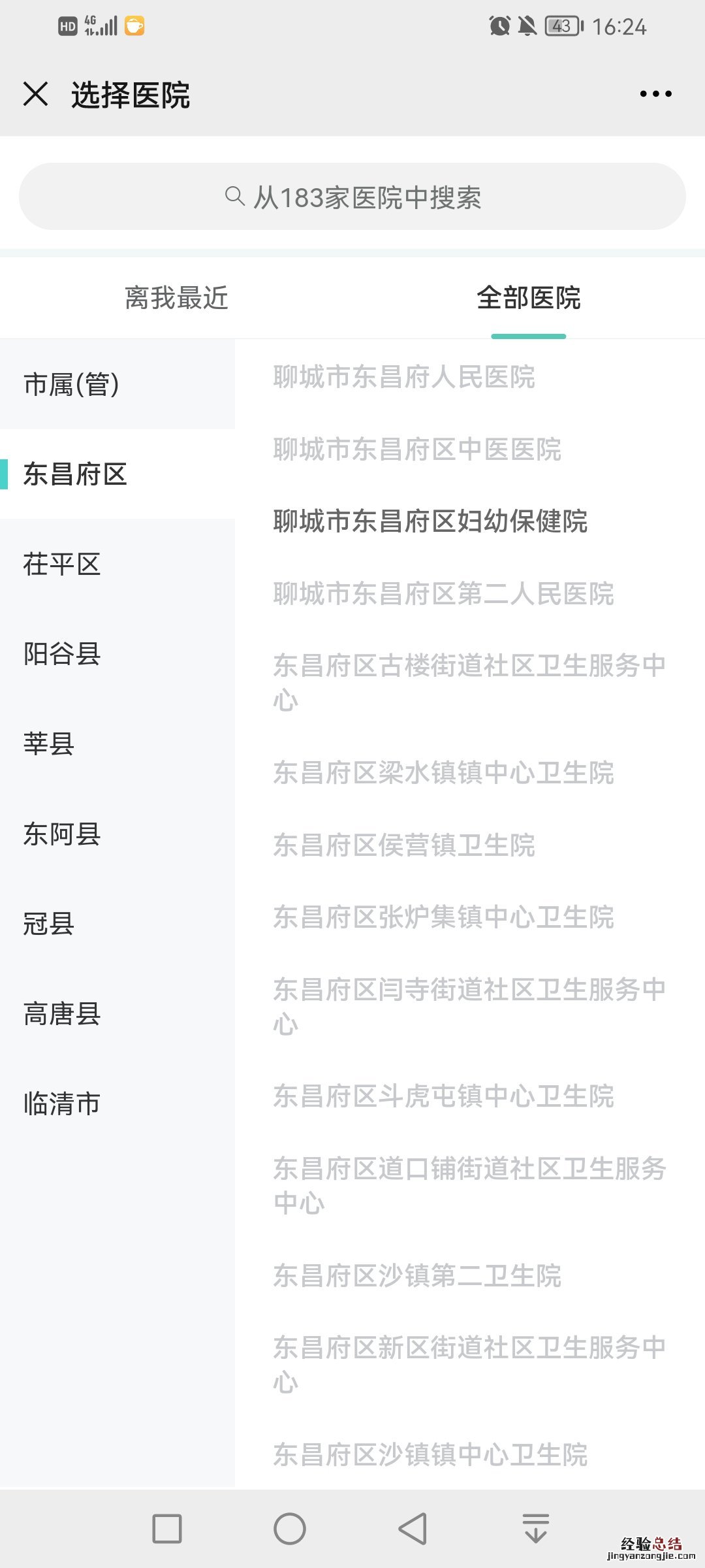 聊城东昌府区妇幼保健院核酸检测在哪预约？