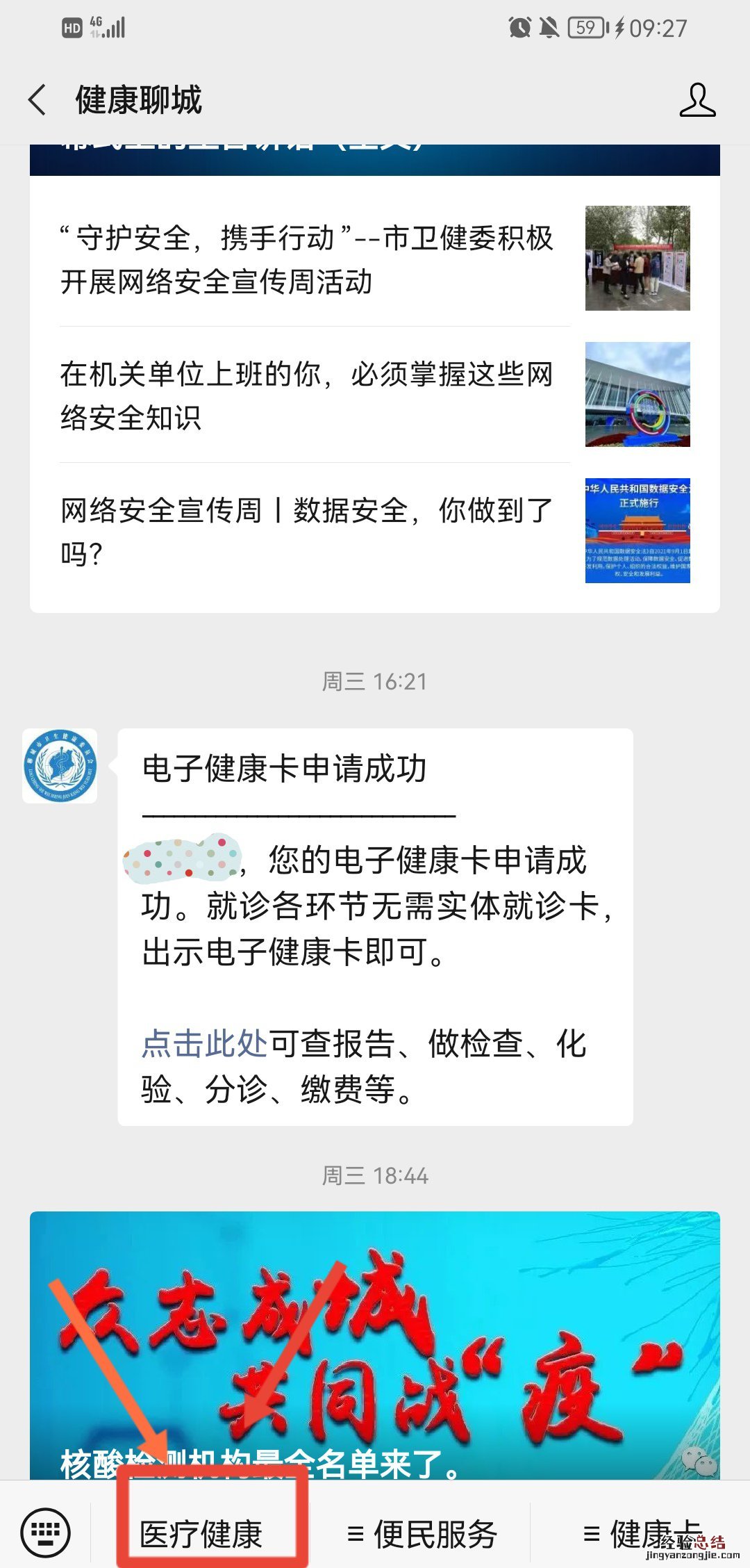 聊城退役军人医院核酸检测结果在哪查询？