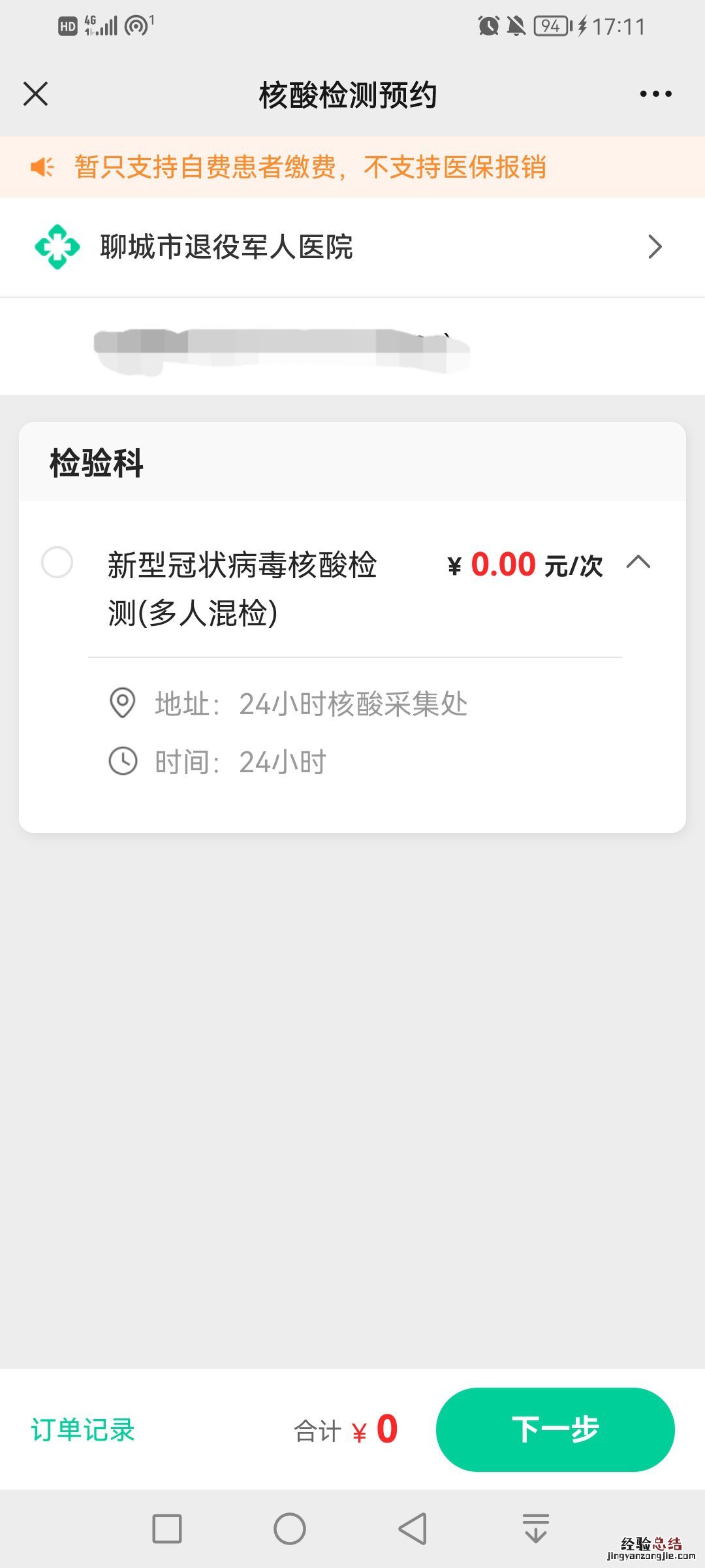 聊城市退役军人医院核酸检测做一次多少钱？