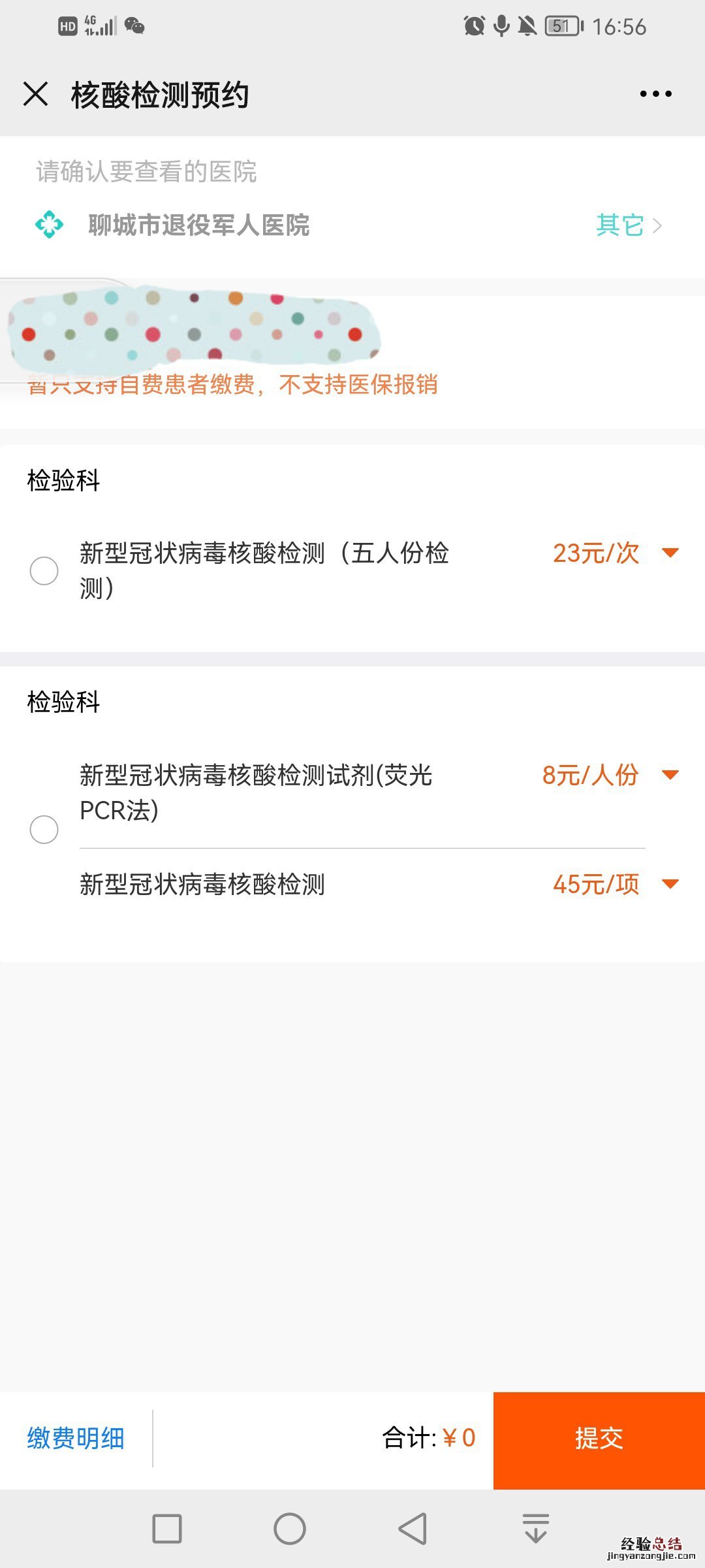 聊城市退役军人医院核酸检测做一次多少钱？