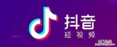 新手机怎样登录原来的抖音号 怎样在新手机上登录以前的抖音号