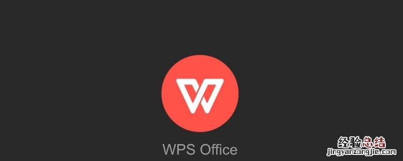 wps查找快捷键ctrl加什么 wps ctrl快捷键大全